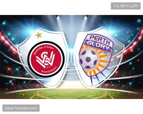 中央海岸与西历史交锋回顾及战绩分析详解